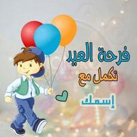 عيد الأضحى أحلى مع Plakat
