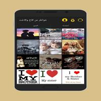 خواطر عن الاخ والاخت Plakat