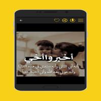 خواطر عن الاخ والاخت Screenshot 2