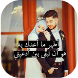 كلام حب للعشاق icon