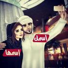 خلفيات بأسماء عشاق Zeichen
