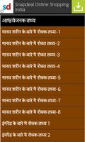 Amazing Facts In Hindi capture d'écran 2