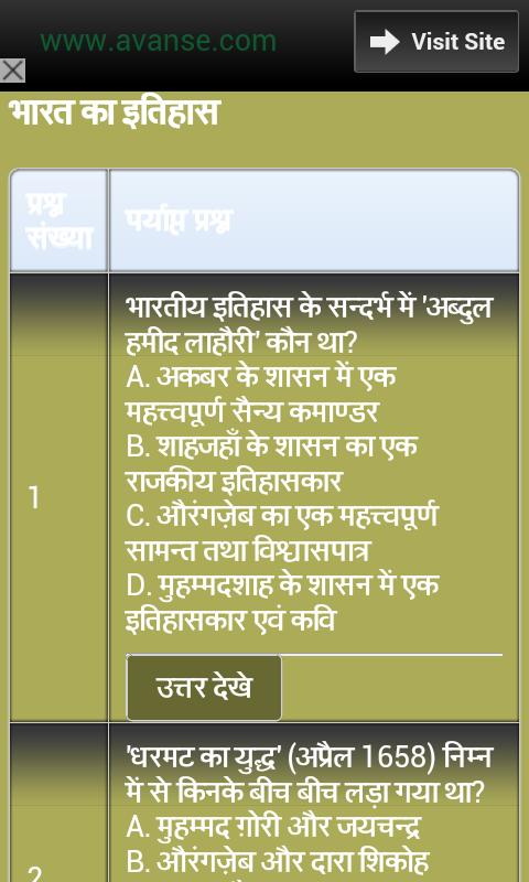 India History Gk In Hindi For Android Apk Download