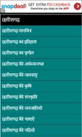 Chattisgarh Gk In Hindi تصوير الشاشة 2