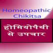 Homeopathy Medicine In Hindi