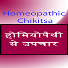 Homeopathy Medicine In Hindi icono