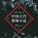 中国古代恐怖小说 APK