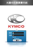 پوستر KYMCO光陽中古車估價系統