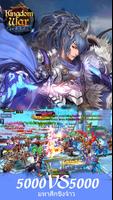 برنامه‌نما Kingdom War- Epic Action RPG มหาศึกชิงจ้าว عکس از صفحه