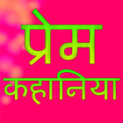Hindi Love Stories ícone