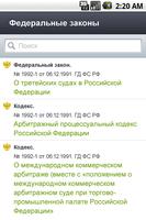 Право.ru ภาพหน้าจอ 1