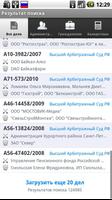 Record of arbitrage cases screenshot 1