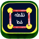 بازی نقطه خط APK