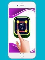 بازی نقطه خط 포스터