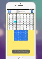 بازی سودوکو فکری screenshot 2
