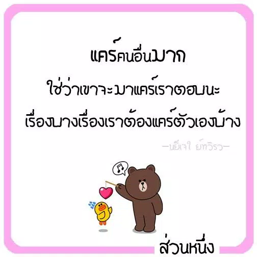 Tải xuống APK คำคมจริงใจ - ฟรีนะจ๊ะ cho Android Tải Xuống Apk คำคมจริงใจ - ฟรีนะจ๊ะ Cho Android