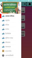 Paripath l परिपाठ الملصق