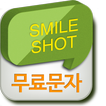 스마일샷 M-SMILE SHOT M-유치원,어린이집