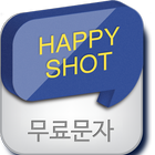 HappyShot M-(선생님용) ikon