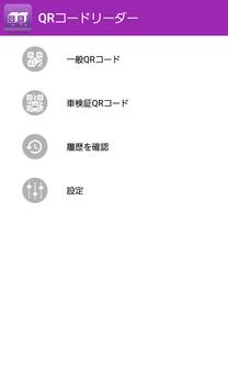 Qrコードリーダー 車検証qr 広告なし For Android Apk Download