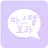 파스텔보라 카카오톡 테마 - 파스텔보라톡 APK