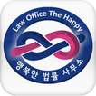 행복한법률사무소 (개인회생,기업회생,의사회생,법인파산)