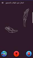 اشعال ضوء الهاتف بالتصفيق screenshot 3