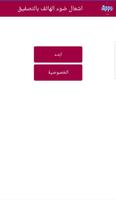 اشعال ضوء الهاتف بالتصفيق screenshot 1