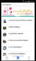 นำชมรัฐสภา screenshot 3