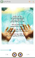 دعای آل یاسین скриншот 2