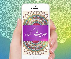 حدیث کساء Affiche