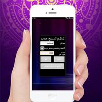 صلوات شمار (تسبیح) screenshot 1