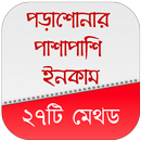 পার্ট টাইম জব - পড়াশোনার পাশাপাশি আয় APK