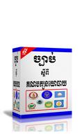 ច្បាប់ស្តីពីគណបក្សនយោបាយ Affiche