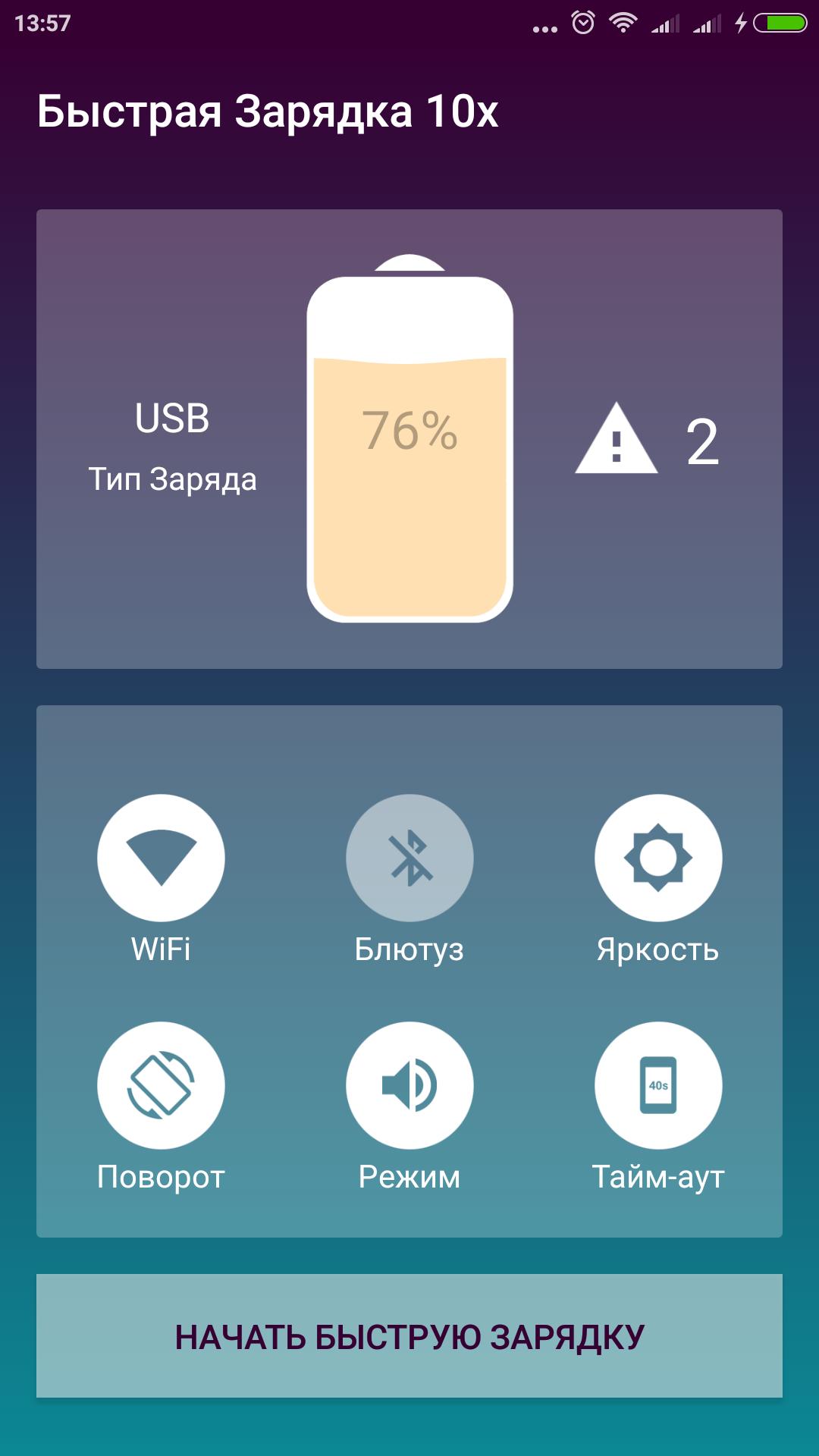 Быстрая версия. Быстрая зарядка. Быстрая зарядка андроид. Скриншот быстрой зарядки. Приложение зарядка.