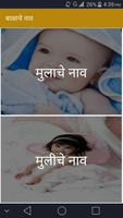 Baby Name - बाळाचे नाव in Mara پوسٹر