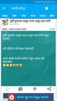 मराठी स्टेट्स screenshot 1