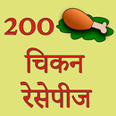 Chicken Recipes Hindi APK