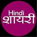 Hindi Shayari - Sweet shayaris