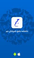 جم - دانشنامه جامع دامپزشکی poster