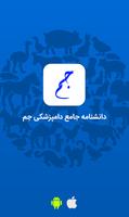 جم - دانشنامه جامع دامپزشکی Cartaz