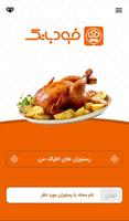 فودبانک | سفارش غذا از رستوران های اطراف شما Affiche