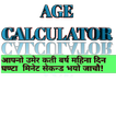 Nepali age calculator