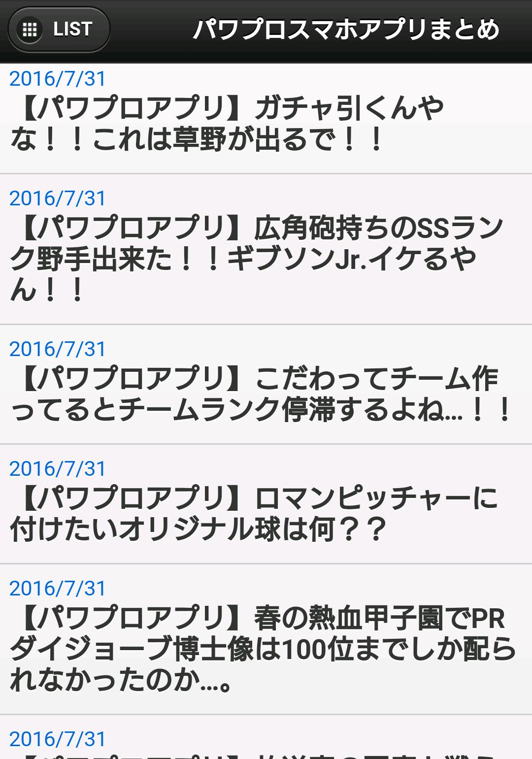 まとめアンテナforパワプロアプリ安卓下载 安卓版apk 免费下载 まとめアンテナforパワプロアプリ安卓下载 安卓版apk 免费下载