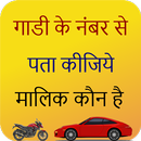 Vehicle Info by Registration Number APK