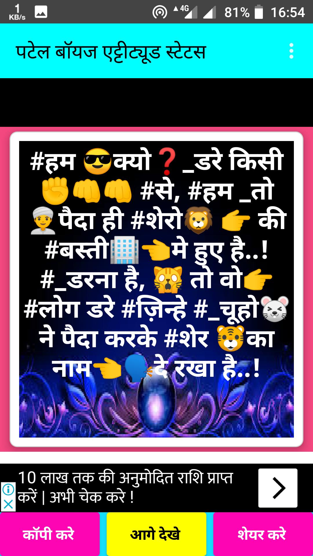 पटेल बॉयज एट्टीट्यूड स्टेटस-Patel Boys Status 2019 Android के लिए APK डाउनलोड करें पटेल बॉयज एट्टीट्यूड स्टेटस-Patel Boys Status 2019 Android के लिए APK डाउनलोड करें