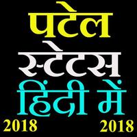 पटेल स्टेटस इन हिंदी 2018-Patel status in hindi Plakat