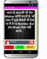 पटेल स्टेटस इन हिंदी 2018-Patel status in hindi تصوير الشاشة 1