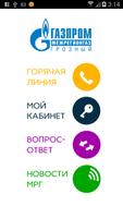Газпром Межрегионгаз Грозный 海报