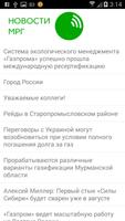 Газпром Межрегионгаз Грозный Ekran Görüntüsü 1